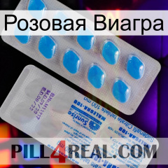 Розовая Виагра new15